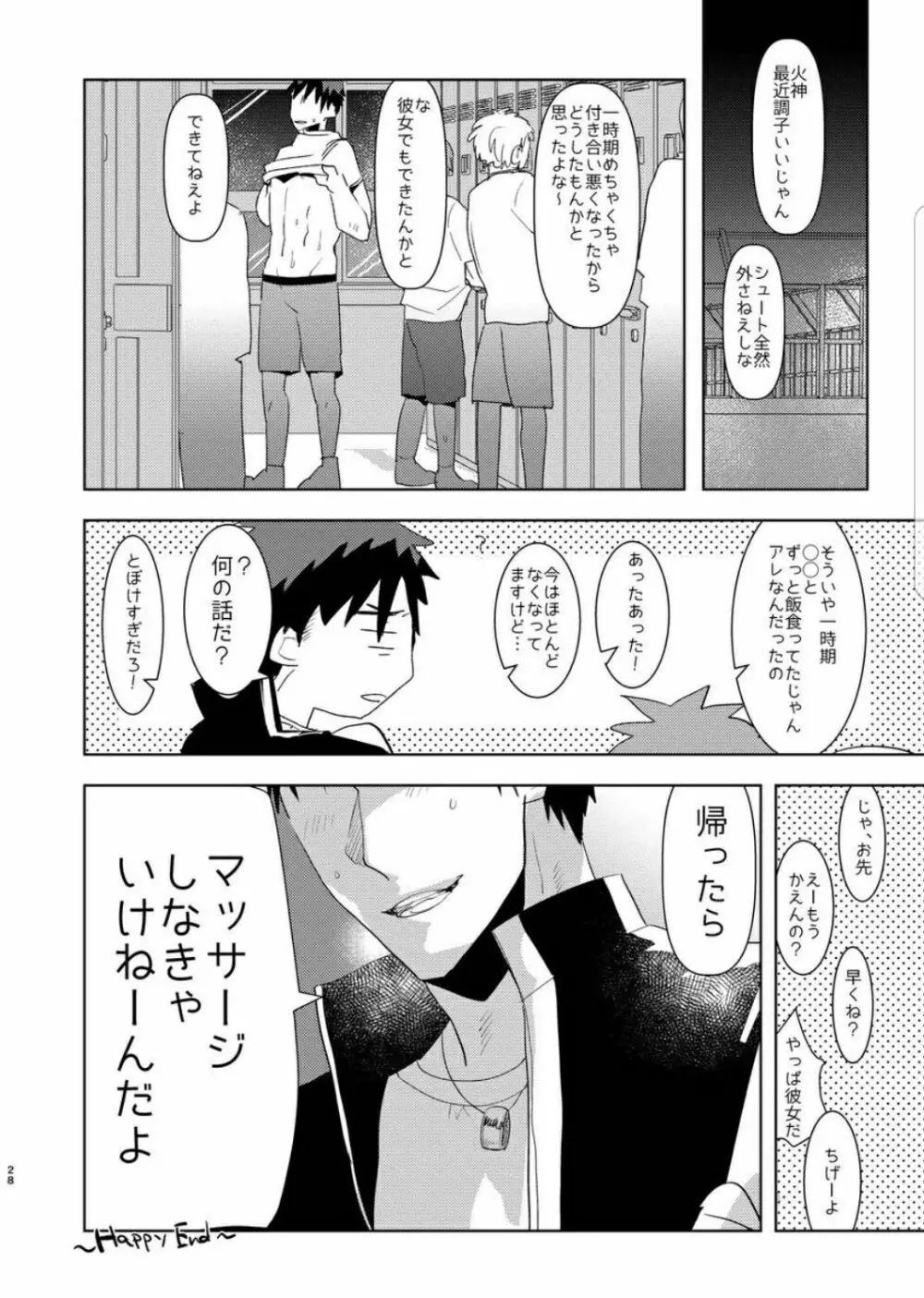 催眠・いいなり・生オナホ - page28