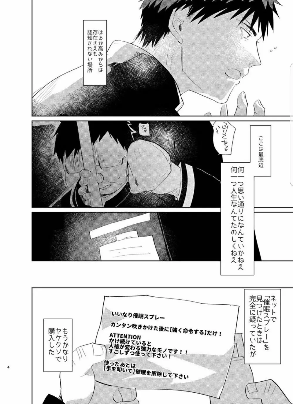 催眠・いいなり・生オナホ - page4