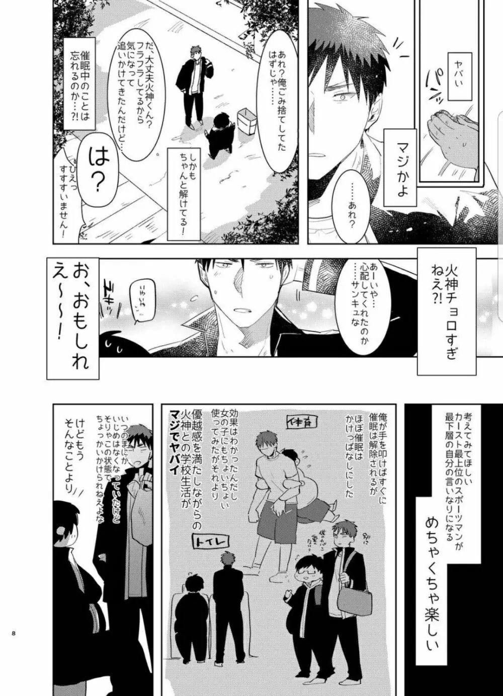 催眠・いいなり・生オナホ - page8