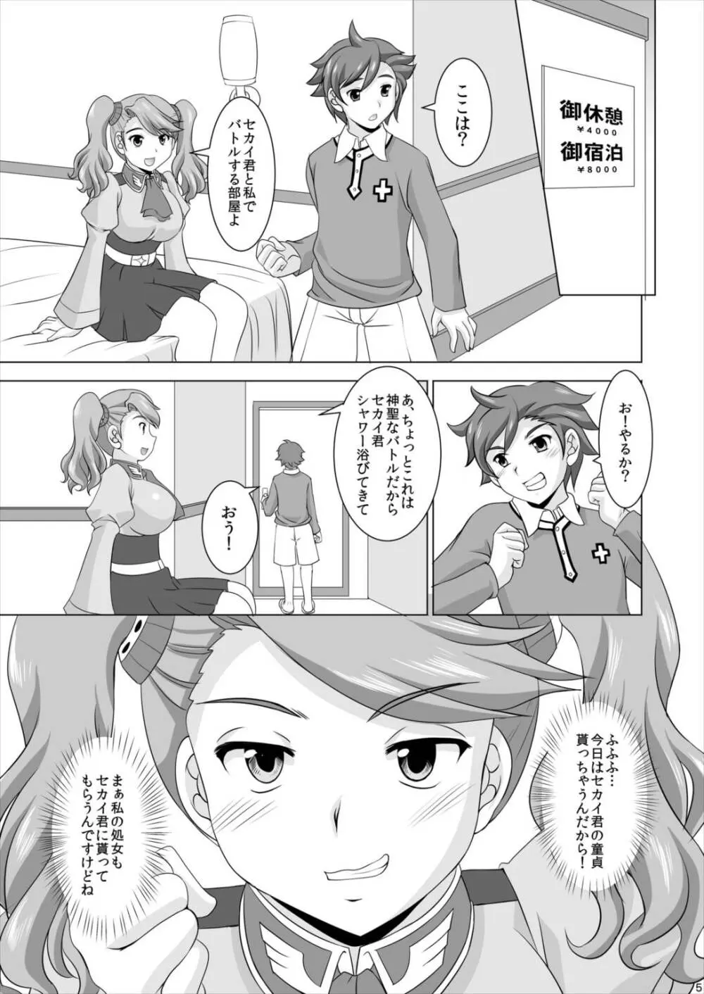 ギャンコノセカイ - page4