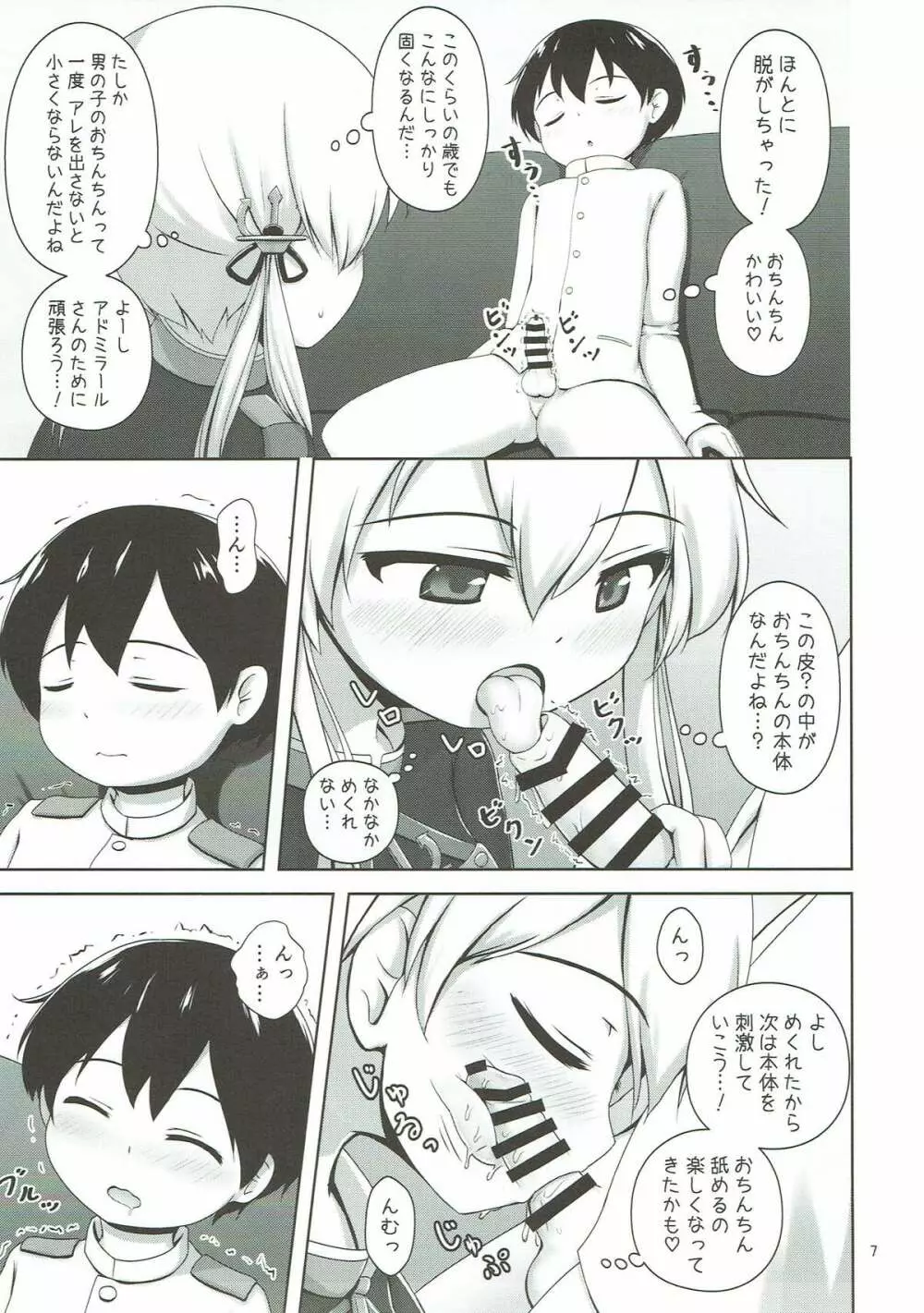 プリンツとショタ提督のあまあまDays - page5