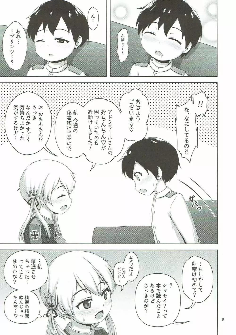 プリンツとショタ提督のあまあまDays - page7