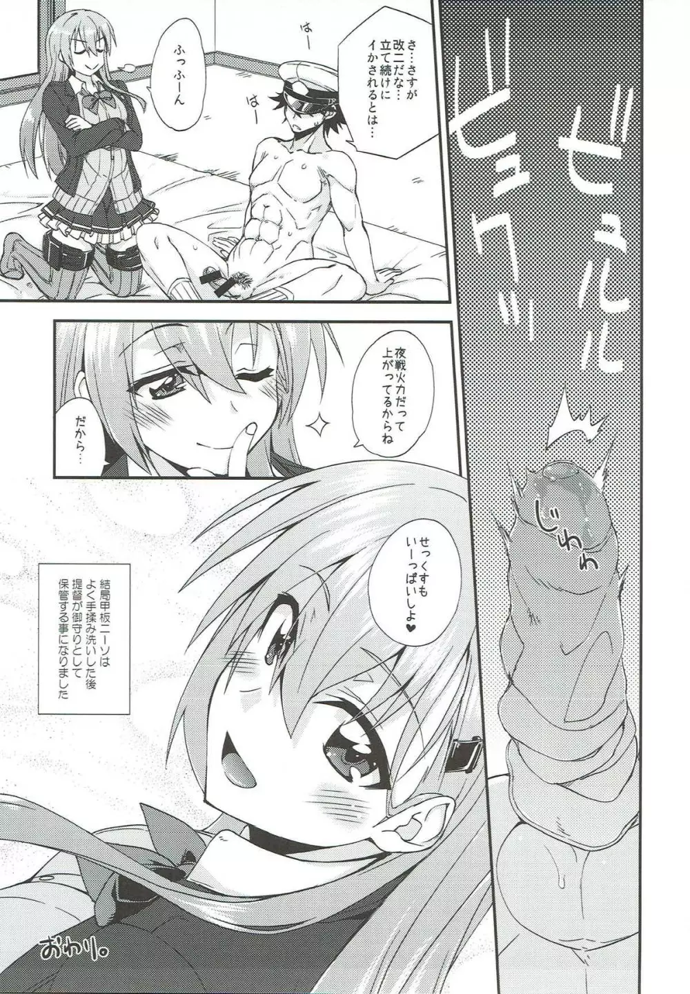 鈴谷とどうする？ナニしちゃう？10 - page30