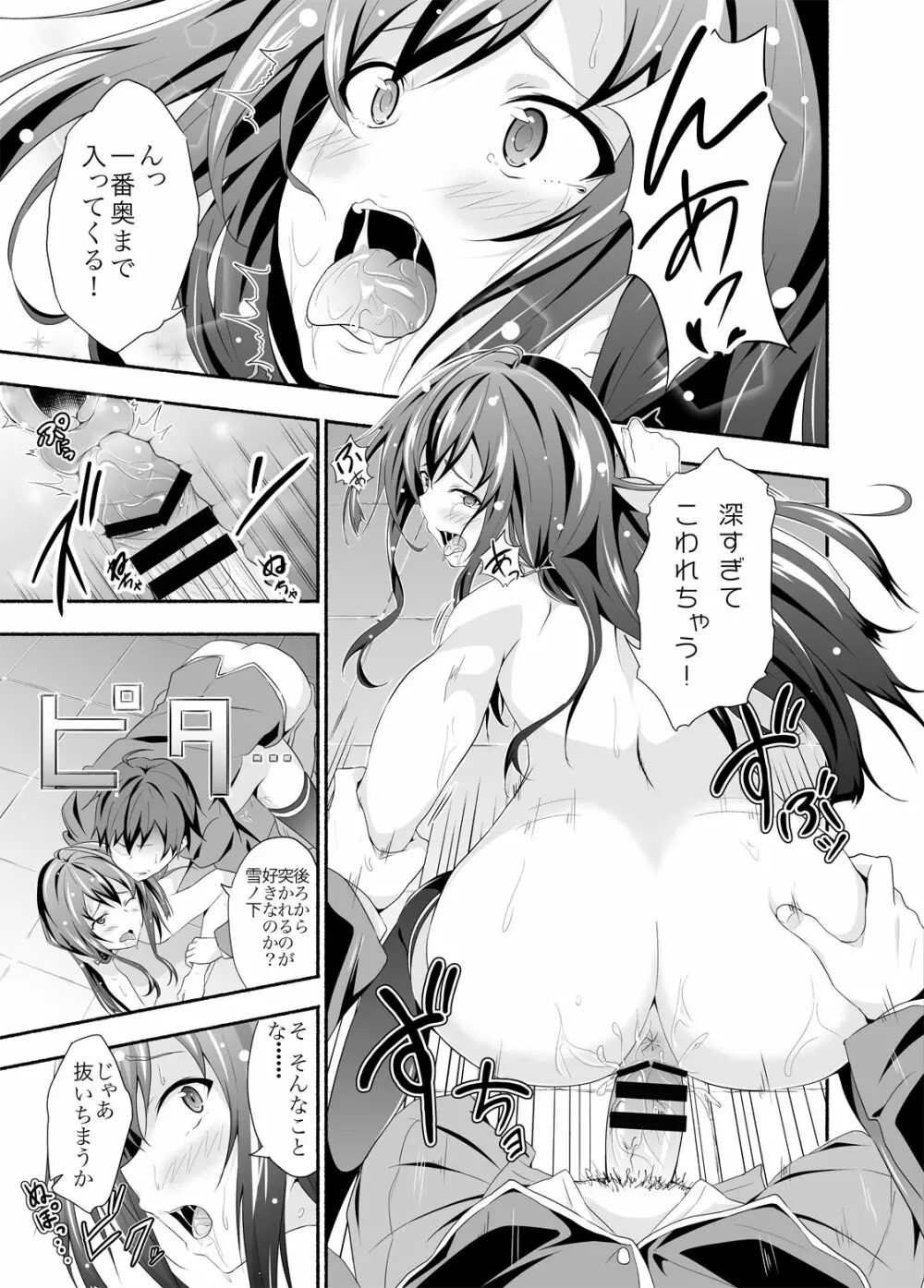 やはり俺は変態ラブコメがいい。 - page16