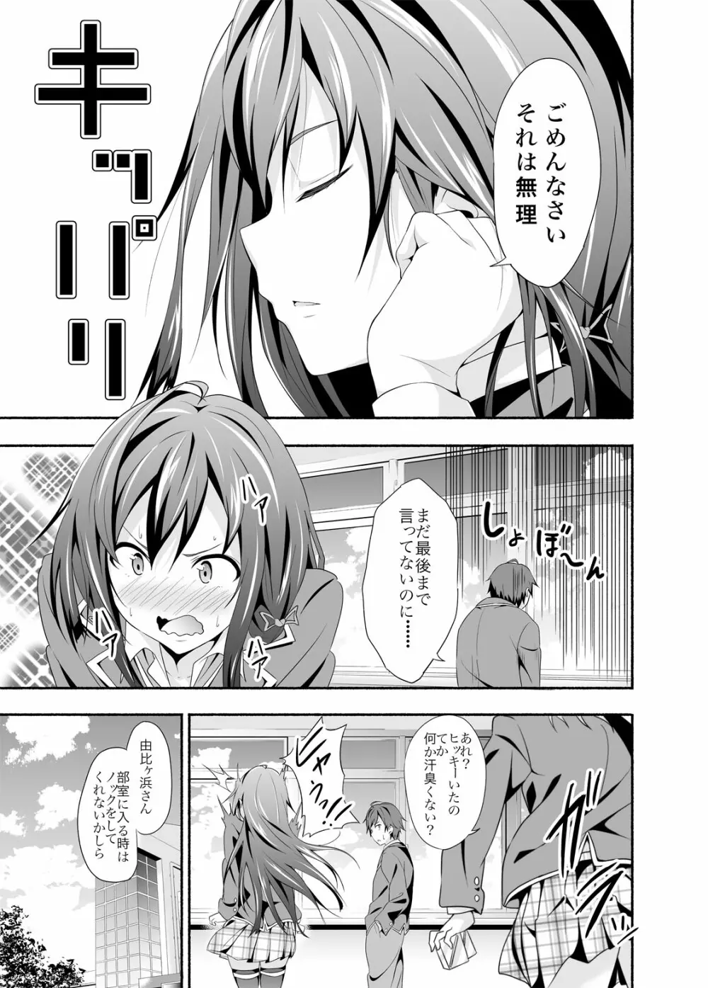 やはり俺は変態ラブコメがいい。 - page20