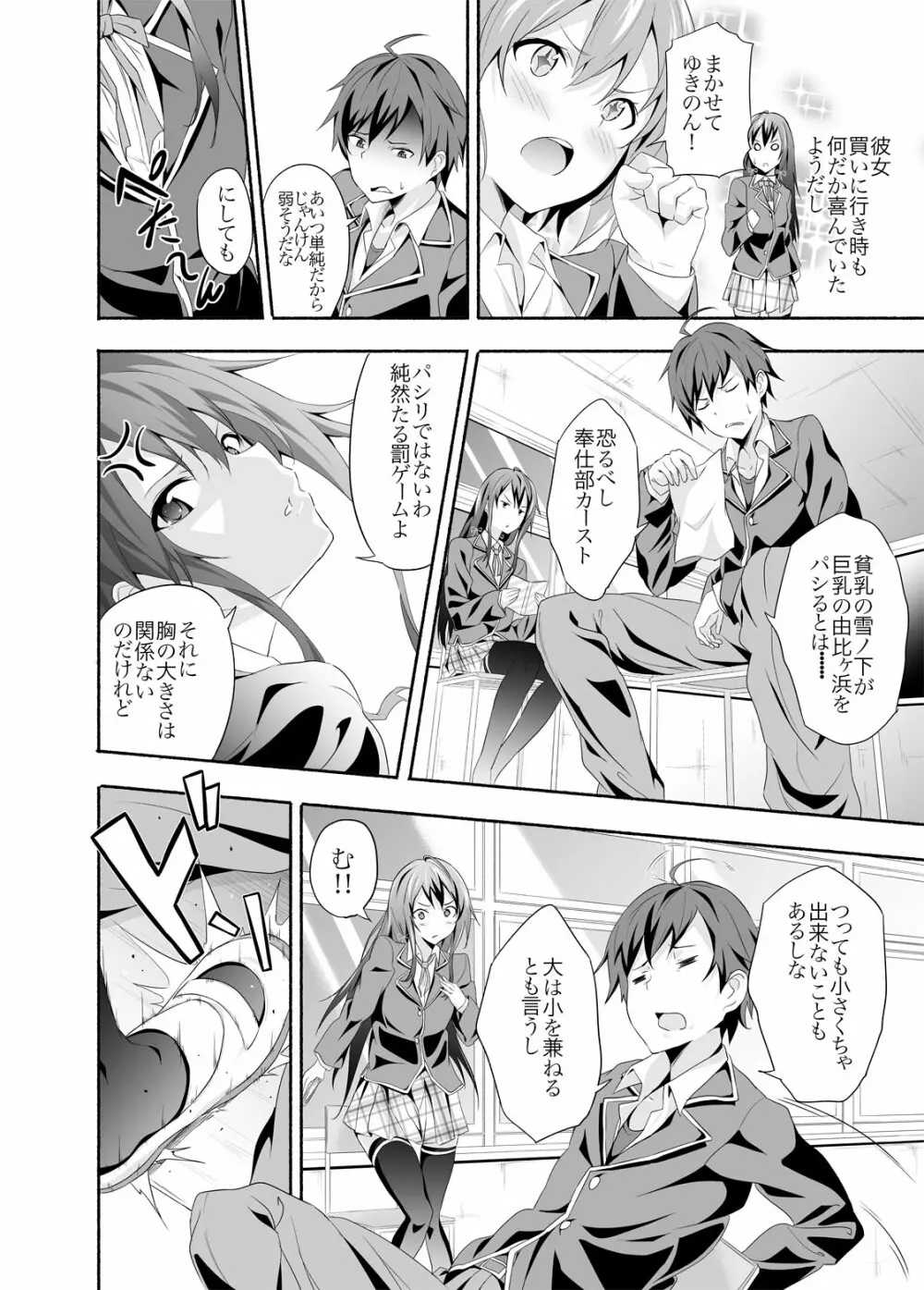 やはり俺は変態ラブコメがいい。 - page3