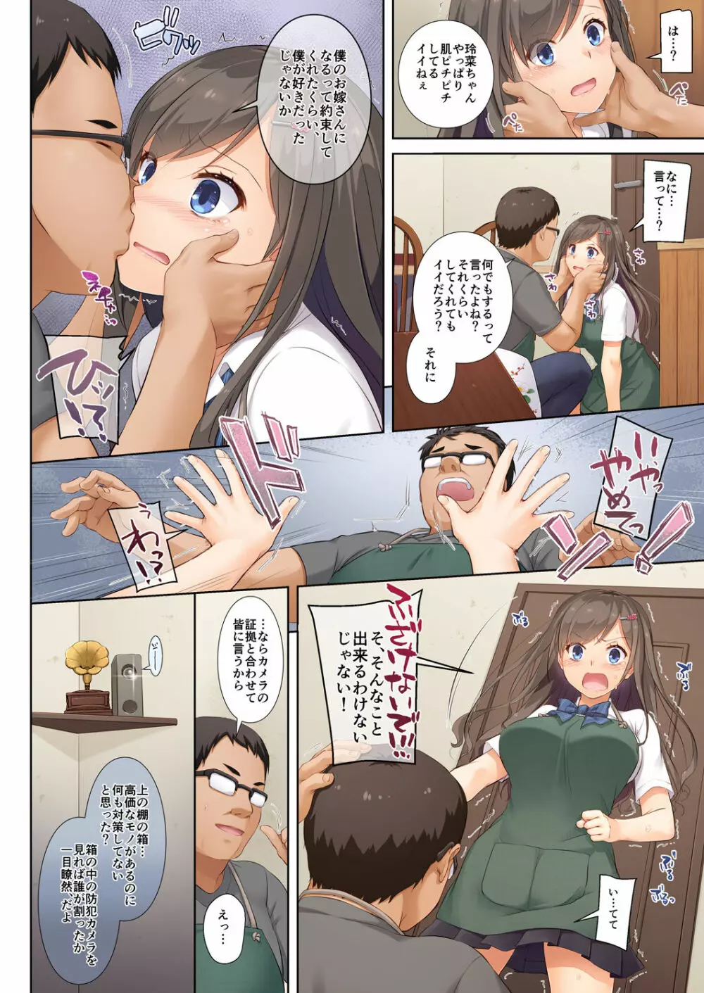 DLO-04 カレと私の壊れたキズナ - page17