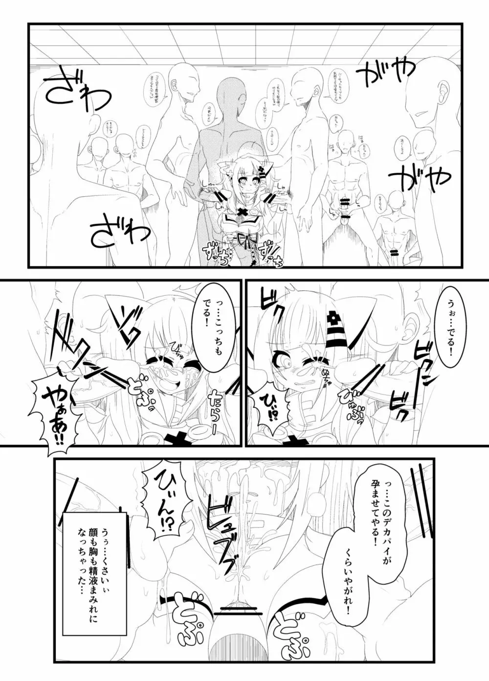 か〇や〇なちゃんがえっちなことされる本 - page10