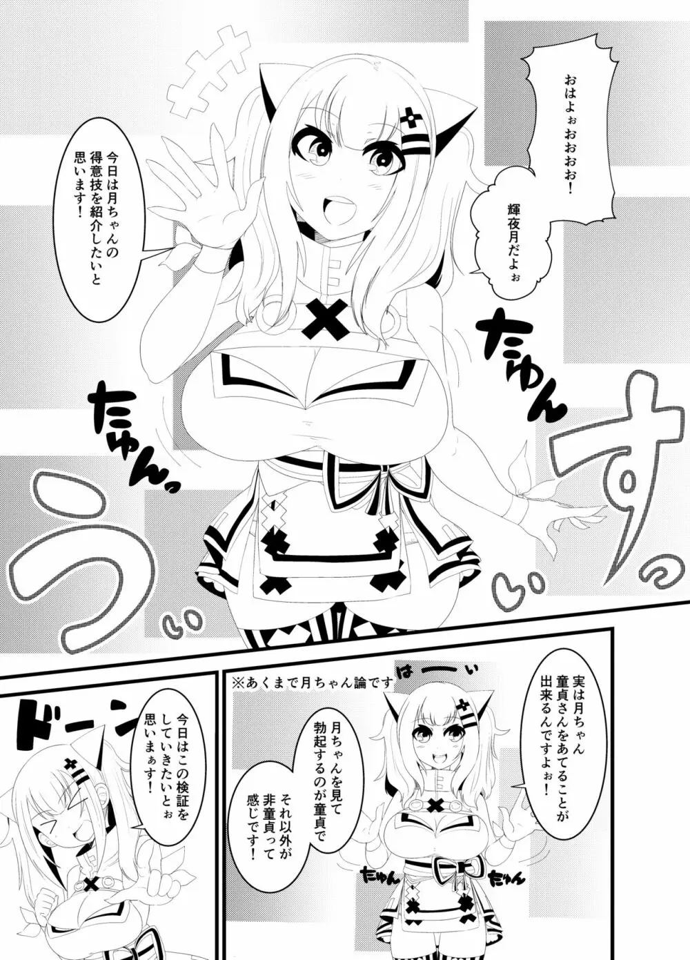 か〇や〇なちゃんがえっちなことされる本 - page2