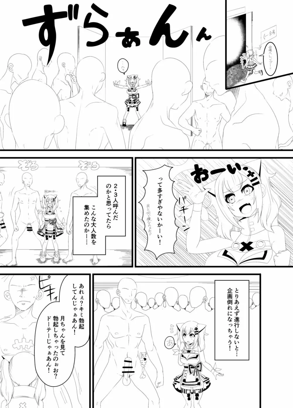 か〇や〇なちゃんがえっちなことされる本 - page3