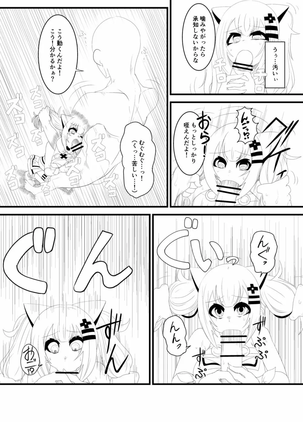 か〇や〇なちゃんがえっちなことされる本 - page5