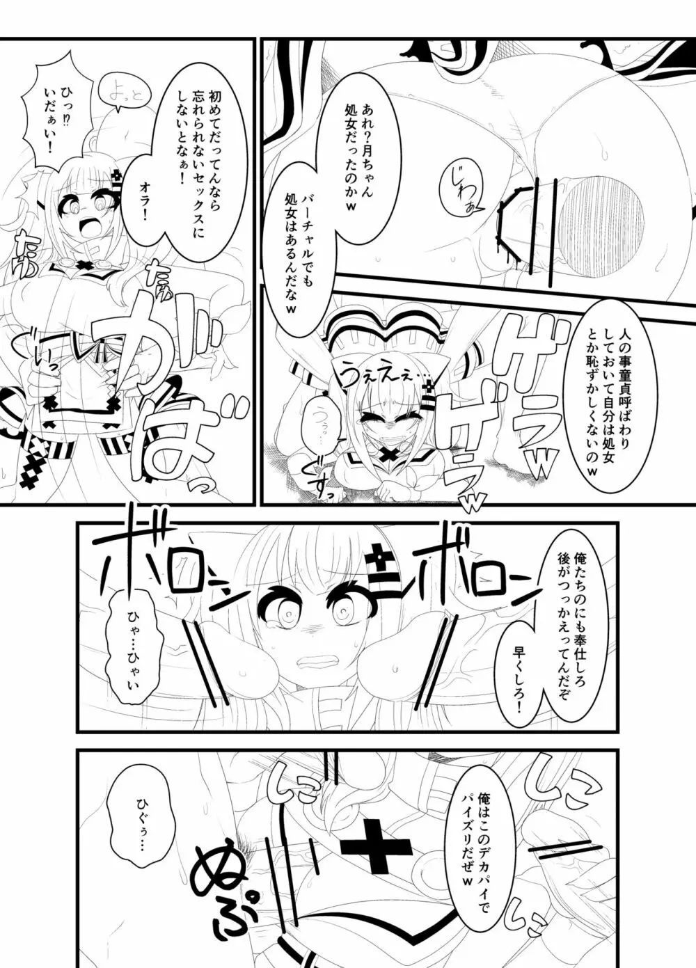 か〇や〇なちゃんがえっちなことされる本 - page9