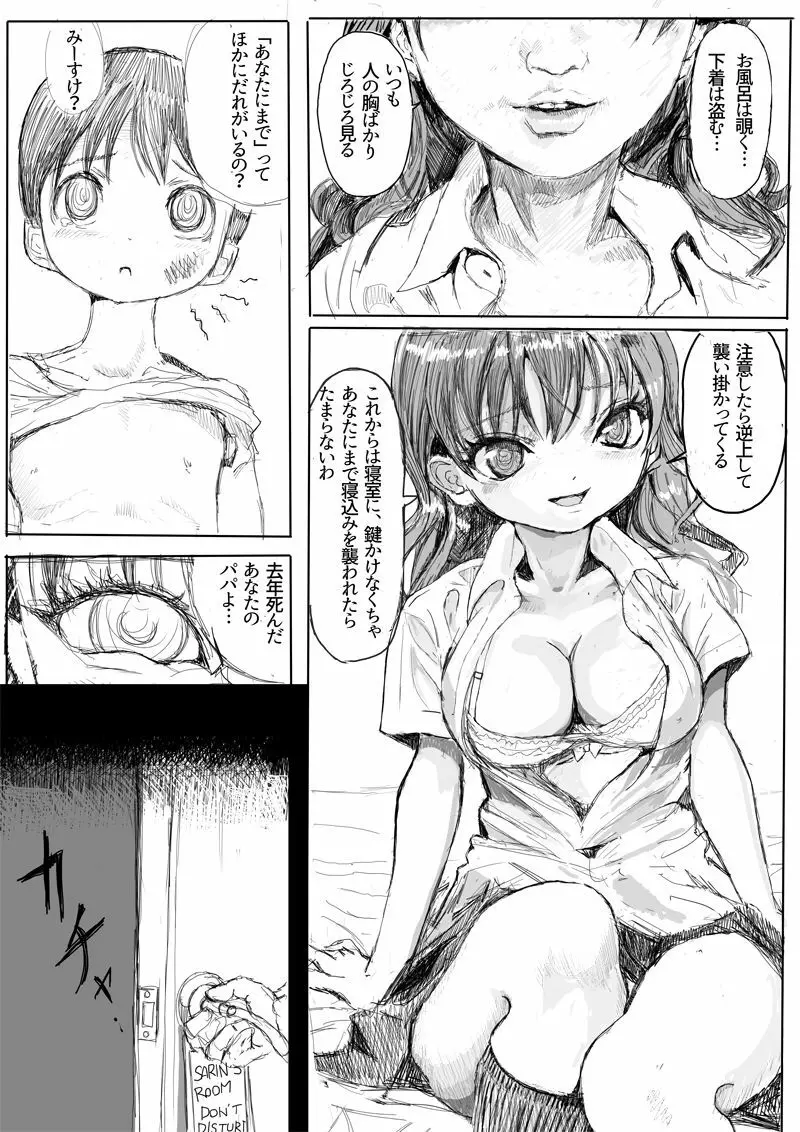 エロ漫画習作1型改 - page4