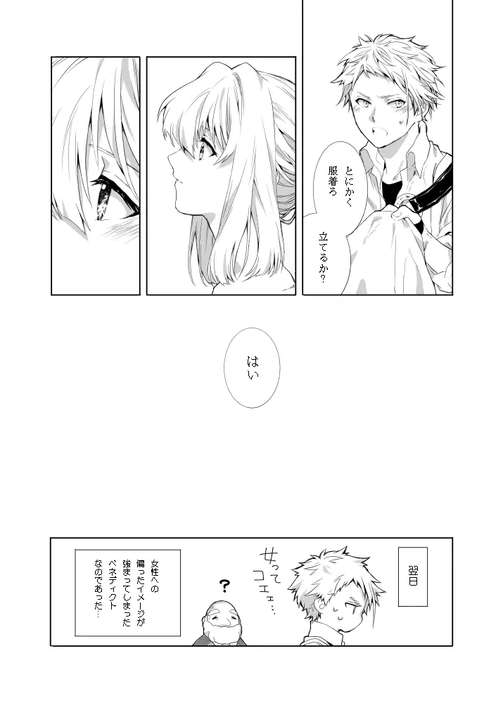 ベネディクトくんのはじめて - page14