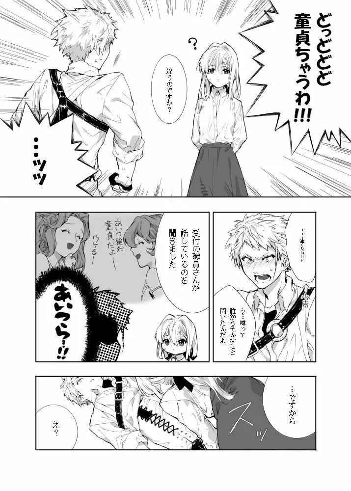 ベネディクトくんのはじめて - page2