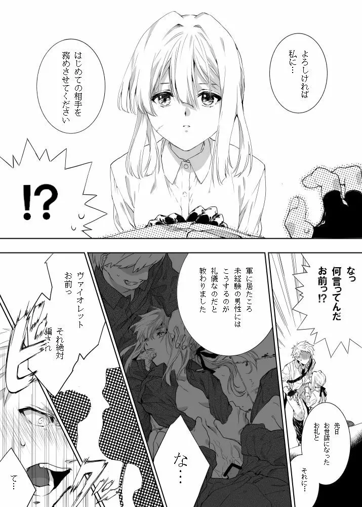 ベネディクトくんのはじめて - page3