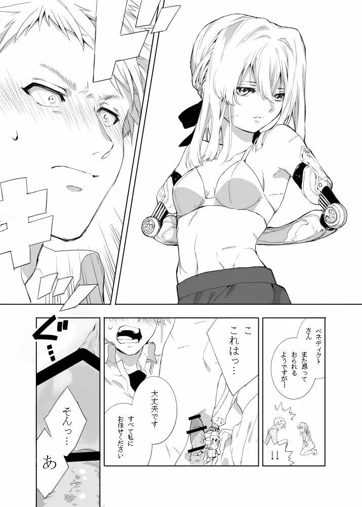 ベネディクトくんのはじめて - page7