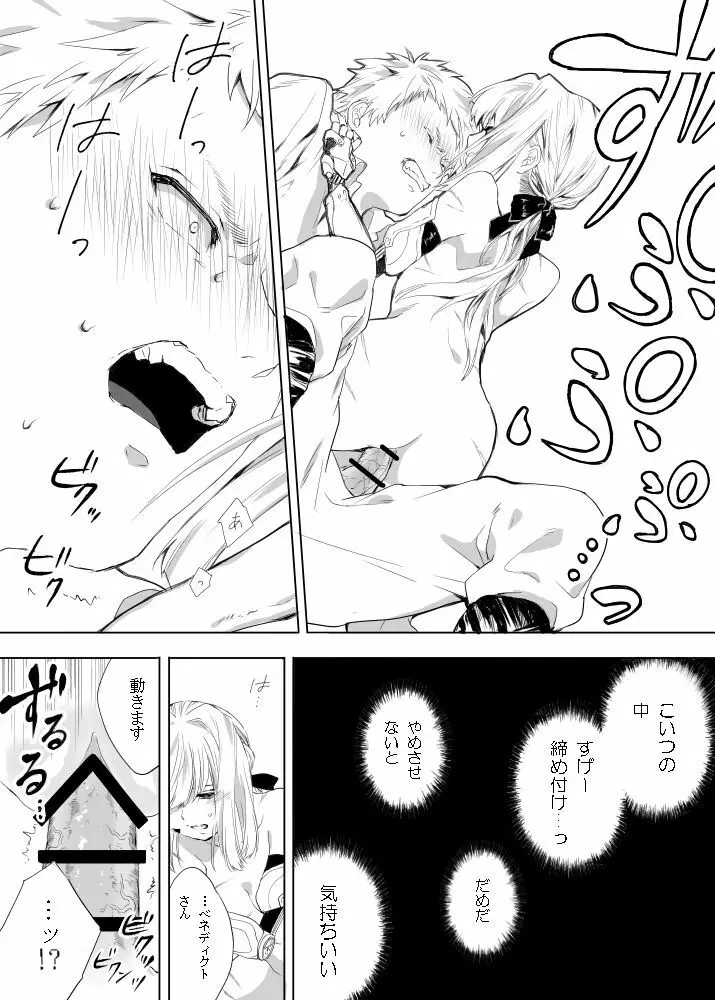 ベネディクトくんのはじめて - page8