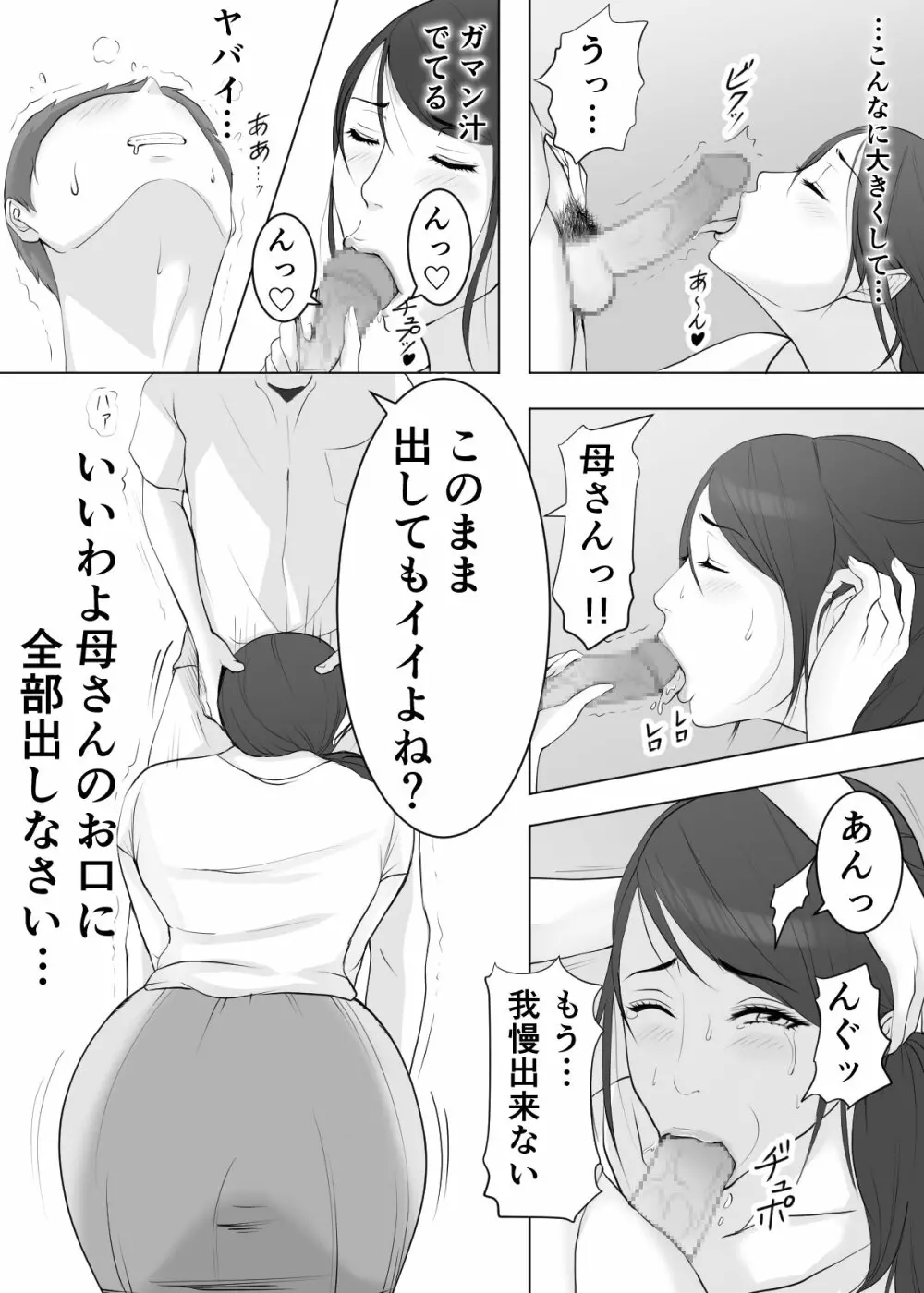 母さんのお口でおち〇ちん気持ち良くしてあげる♡ - page2