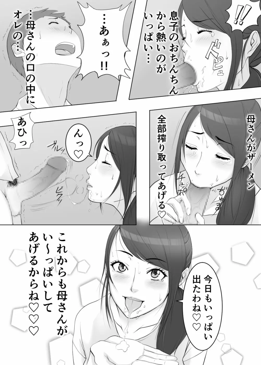 母さんのお口でおち〇ちん気持ち良くしてあげる♡ - page3