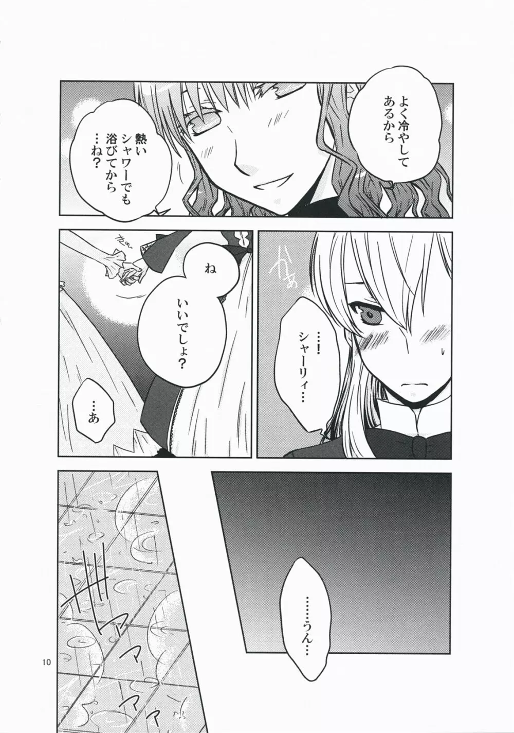 彼女の願いと、カノジョノネガイ - page10