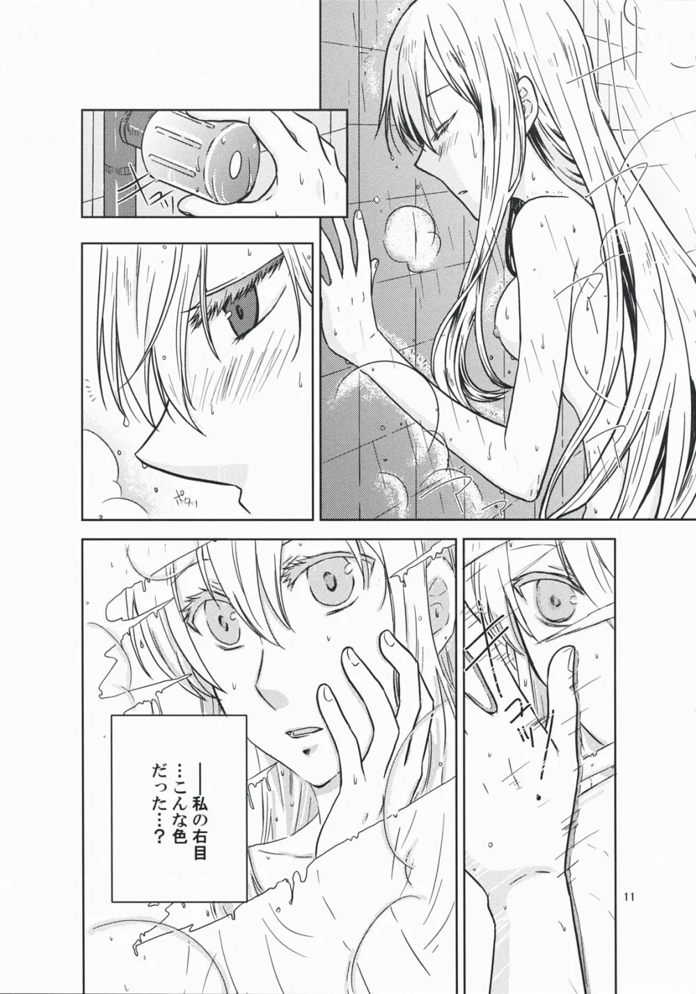 彼女の願いと、カノジョノネガイ - page11