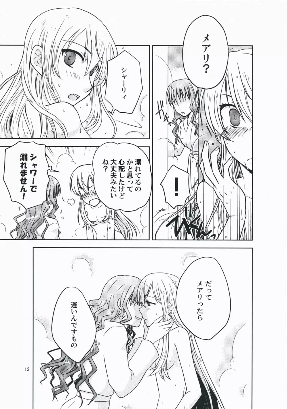 彼女の願いと、カノジョノネガイ - page12