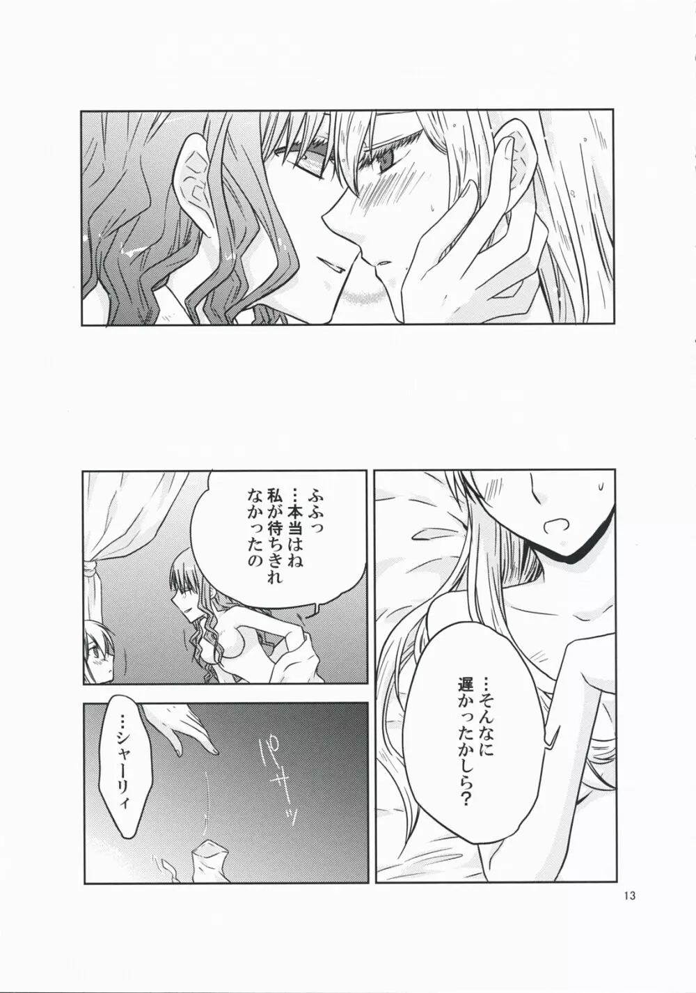 彼女の願いと、カノジョノネガイ - page13