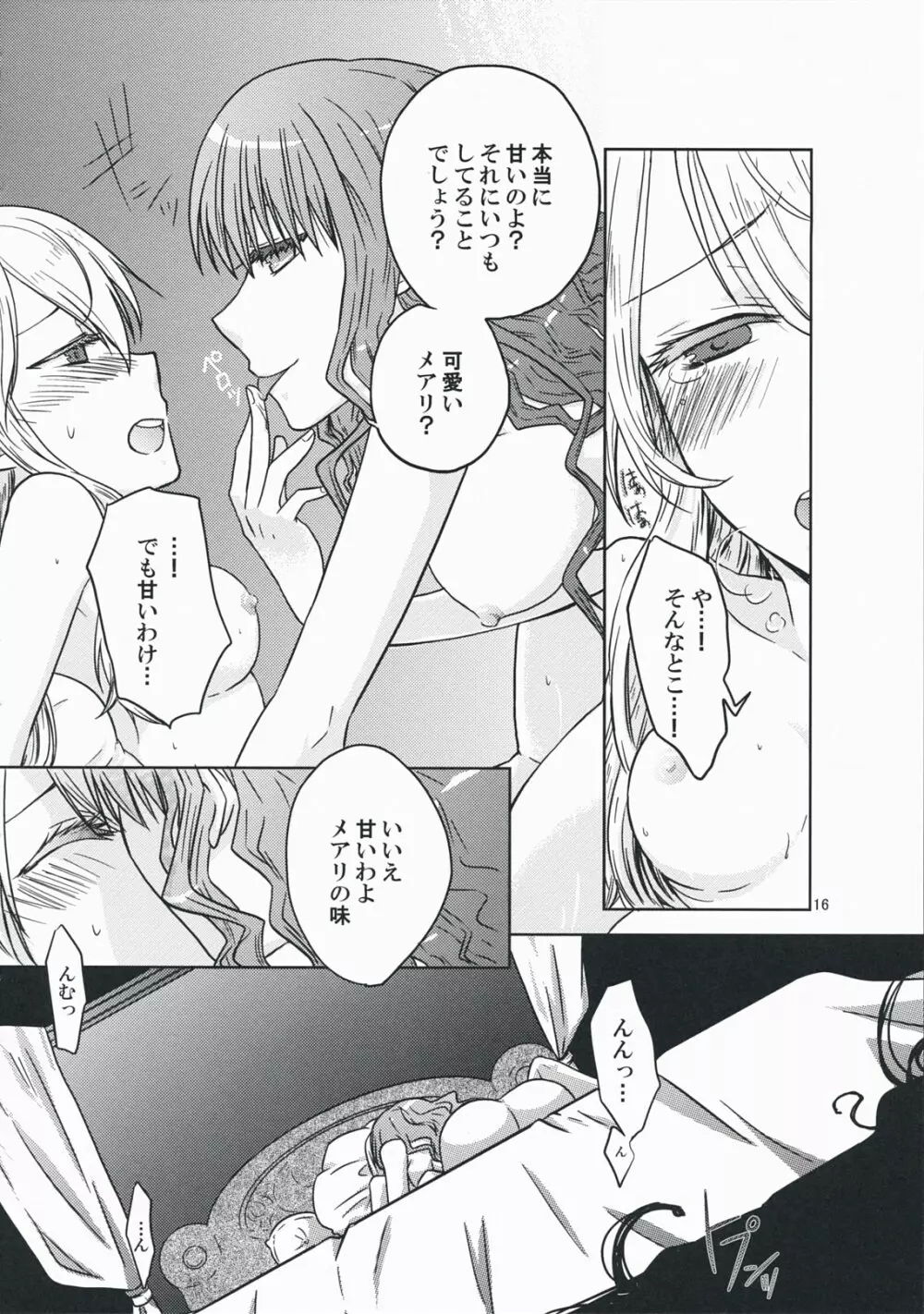 彼女の願いと、カノジョノネガイ - page16