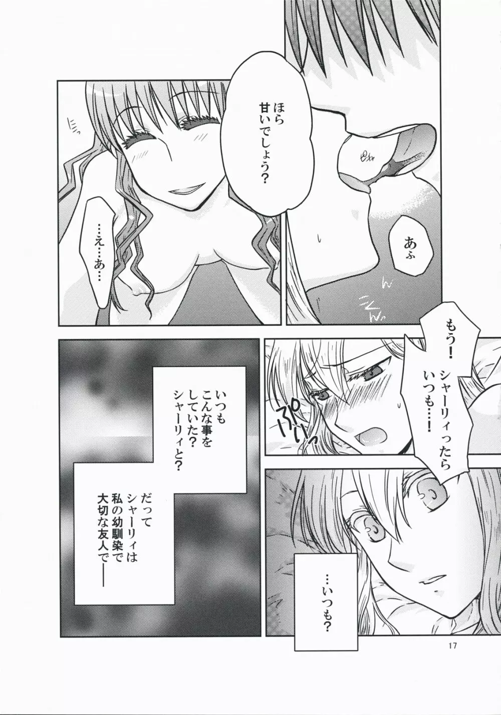 彼女の願いと、カノジョノネガイ - page17