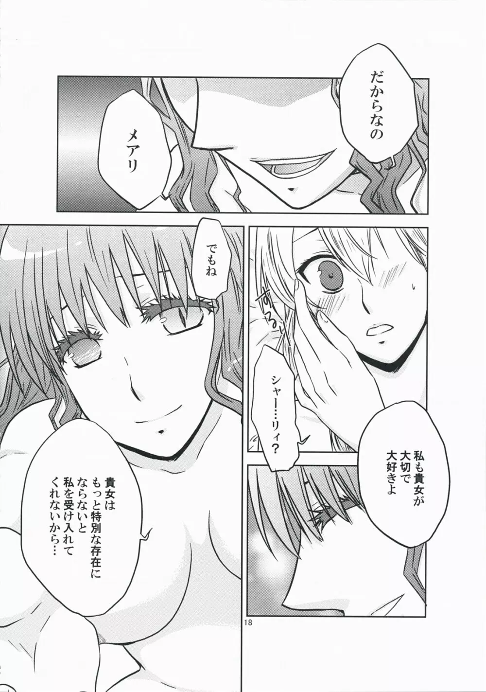 彼女の願いと、カノジョノネガイ - page18