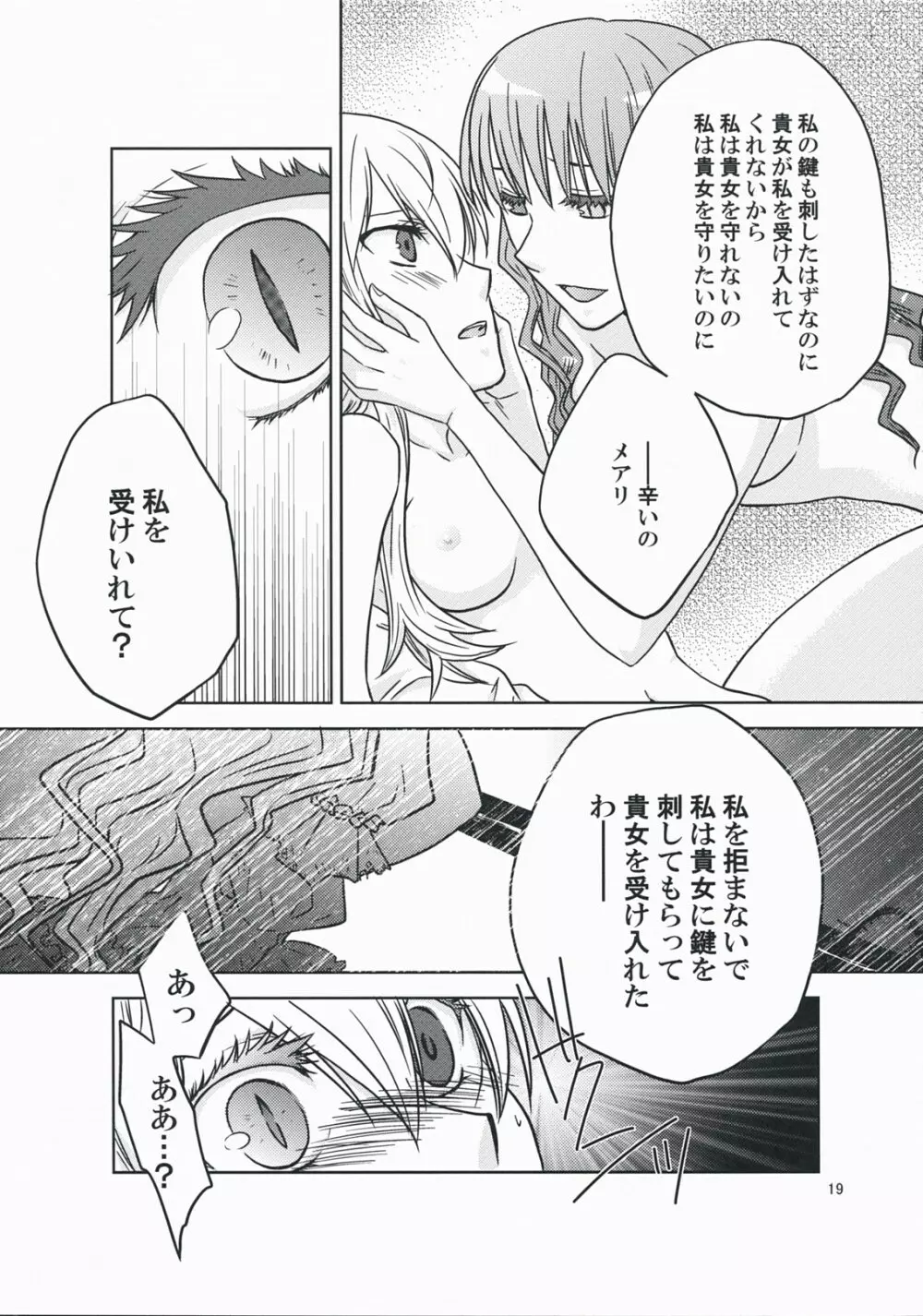 彼女の願いと、カノジョノネガイ - page19