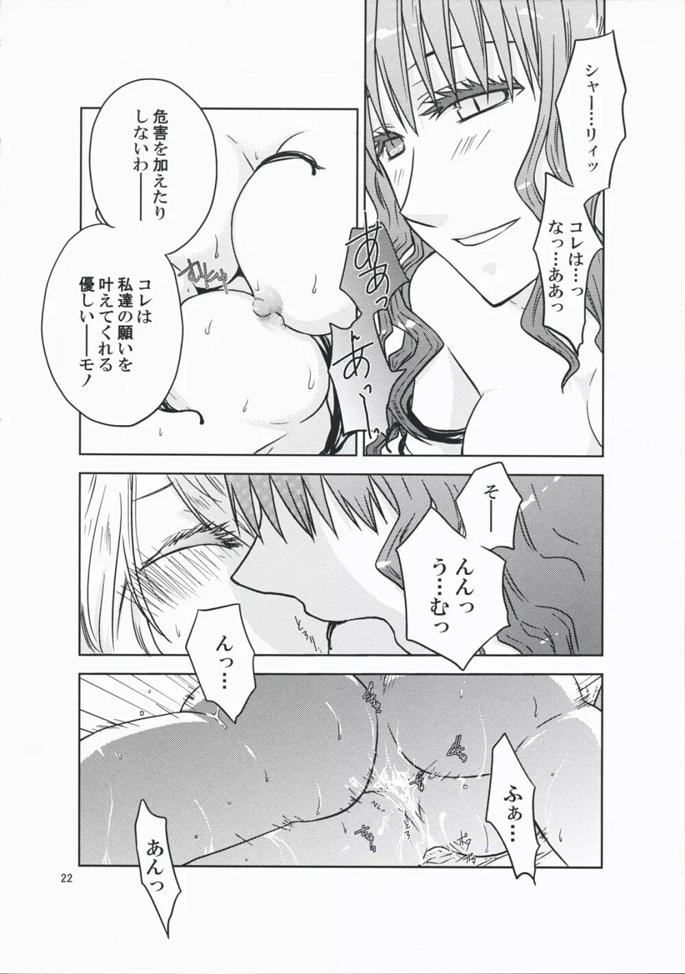 彼女の願いと、カノジョノネガイ - page22