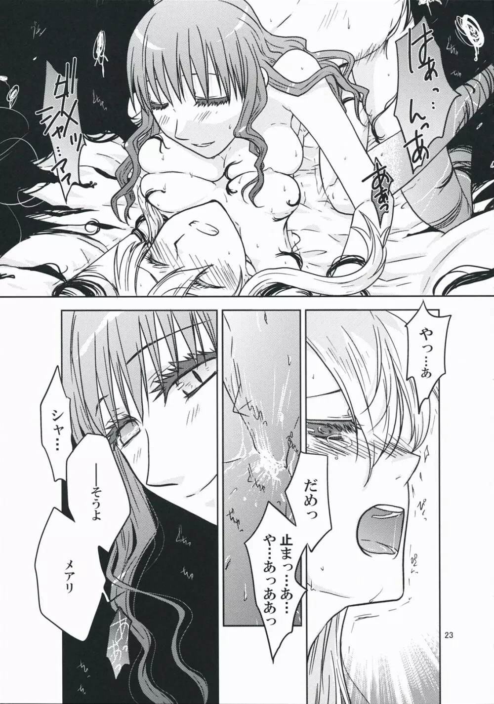 彼女の願いと、カノジョノネガイ - page23