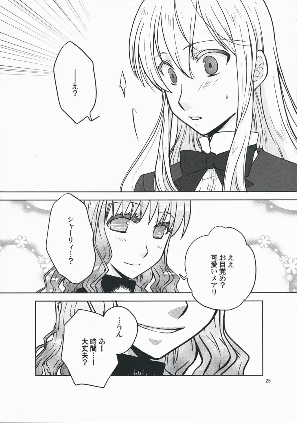彼女の願いと、カノジョノネガイ - page25