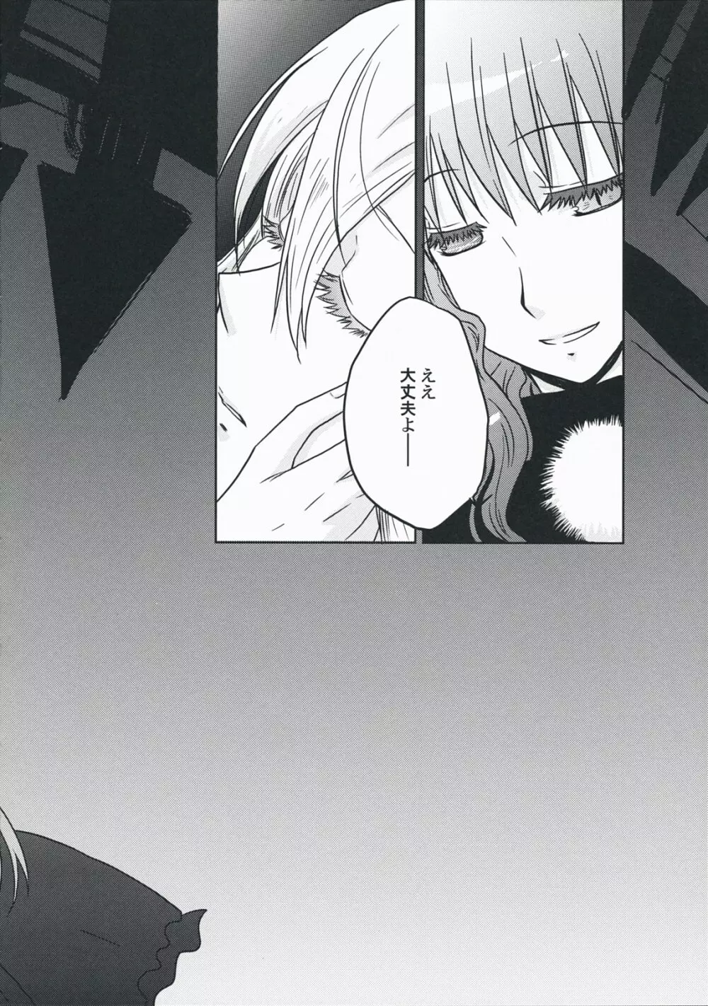 彼女の願いと、カノジョノネガイ - page26