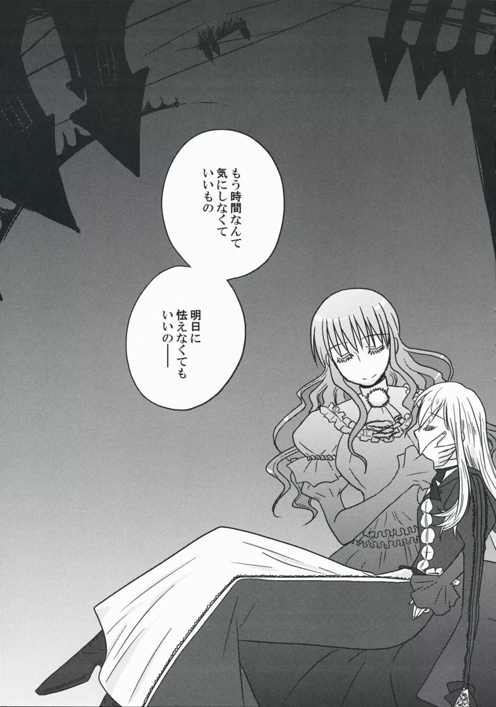 彼女の願いと、カノジョノネガイ - page27