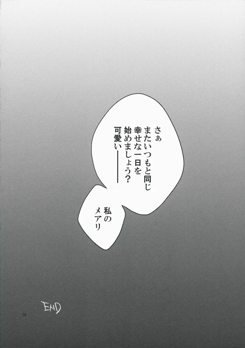 彼女の願いと、カノジョノネガイ - page28