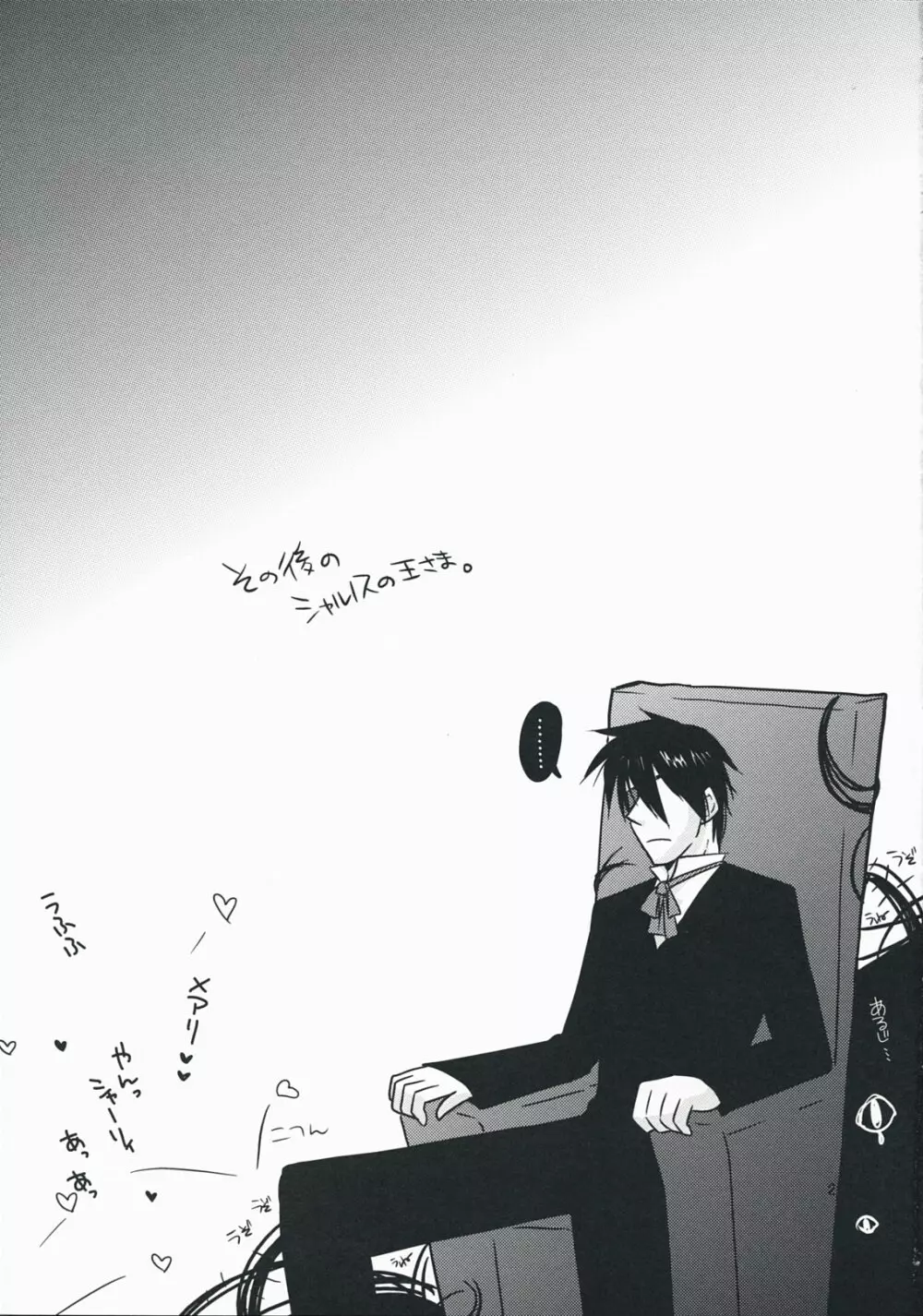 彼女の願いと、カノジョノネガイ - page29
