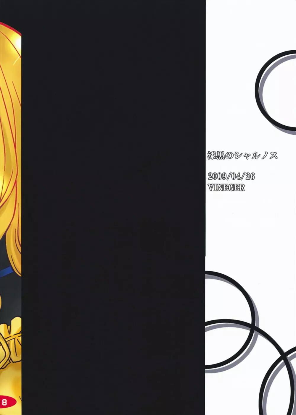 彼女の願いと、カノジョノネガイ - page31