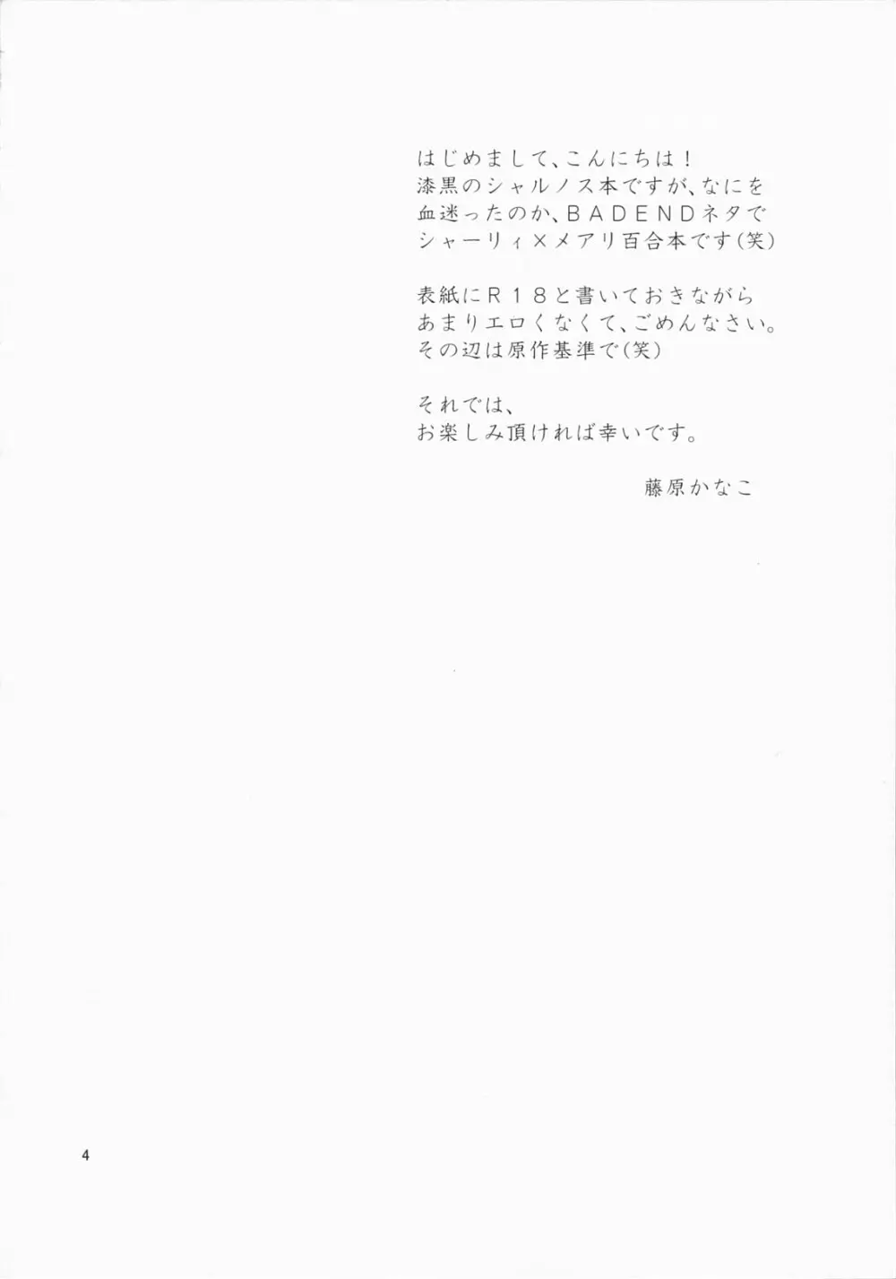 彼女の願いと、カノジョノネガイ - page4