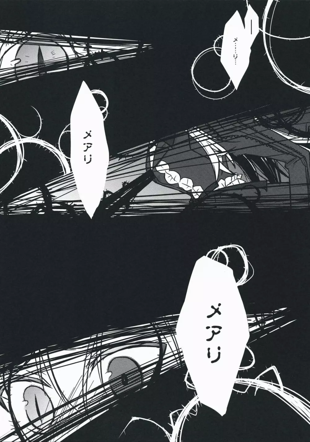 彼女の願いと、カノジョノネガイ - page5