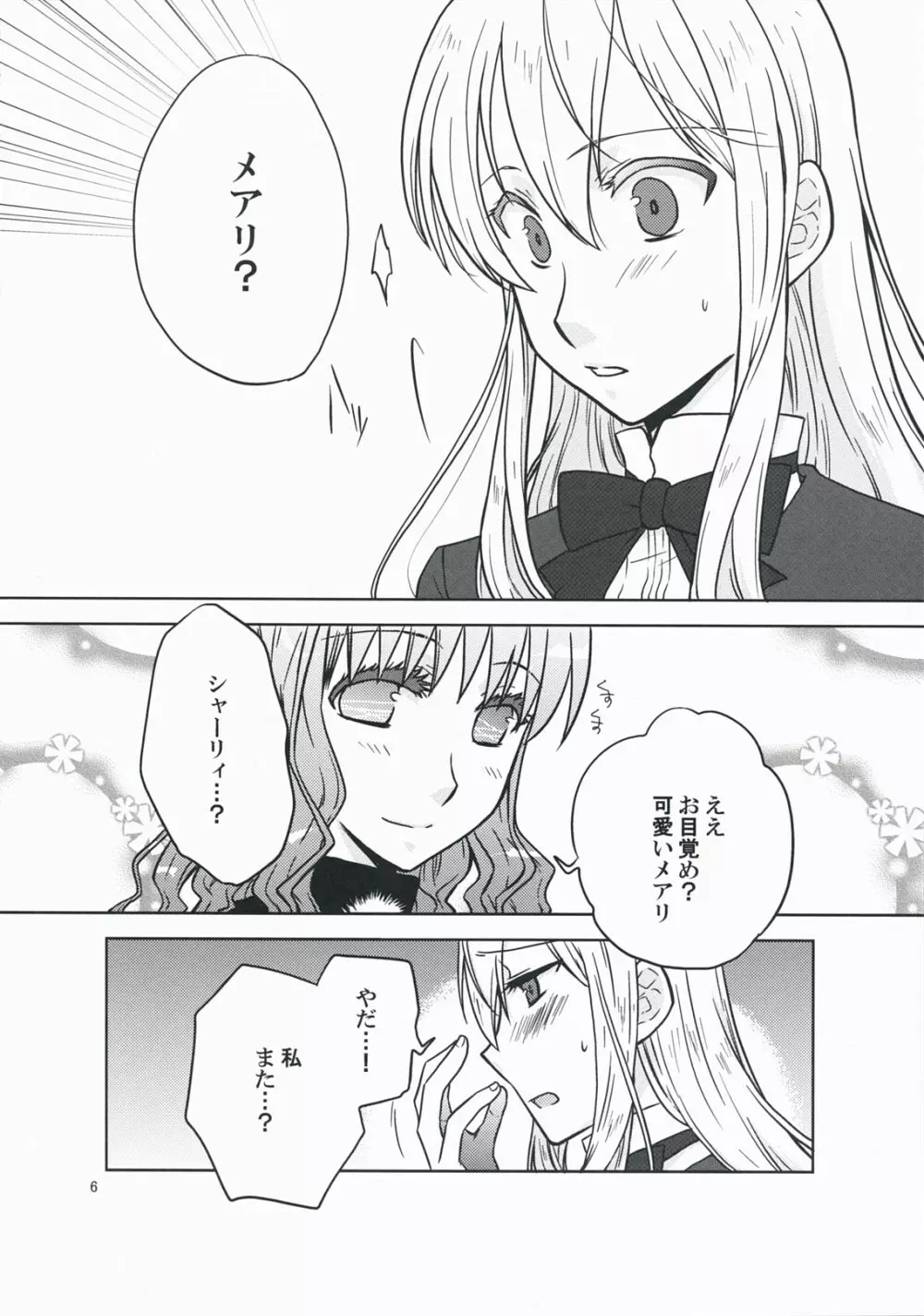 彼女の願いと、カノジョノネガイ - page6