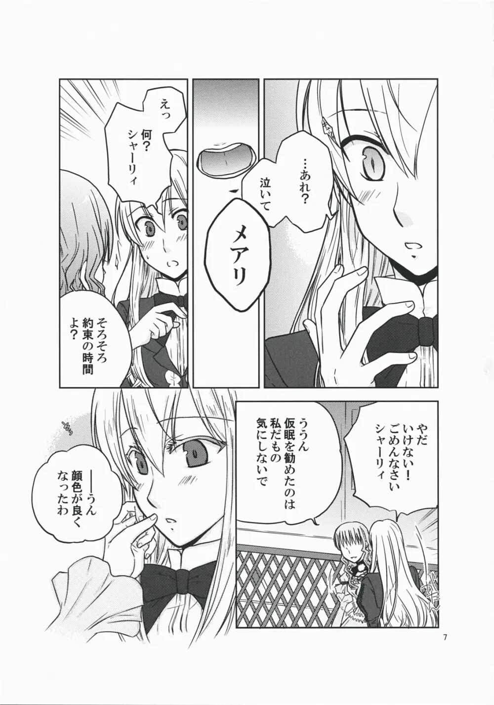 彼女の願いと、カノジョノネガイ - page7