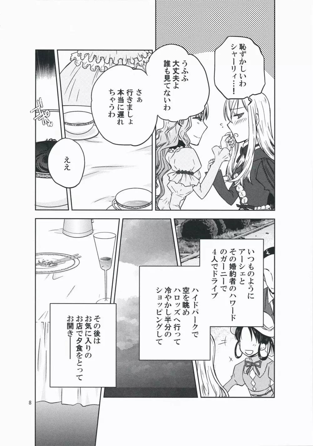 彼女の願いと、カノジョノネガイ - page8