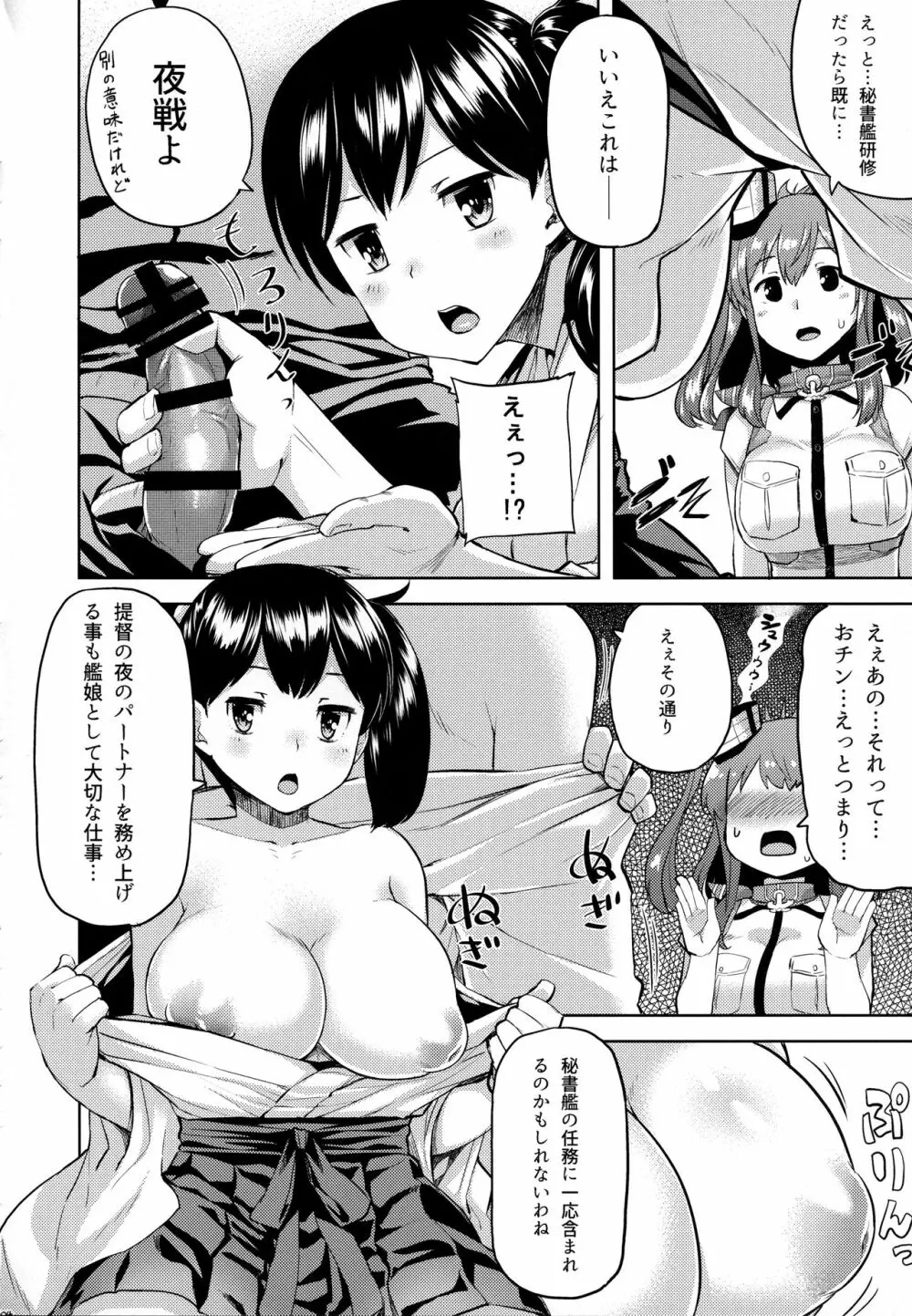 一航戦式夜ノ研修録 - page5