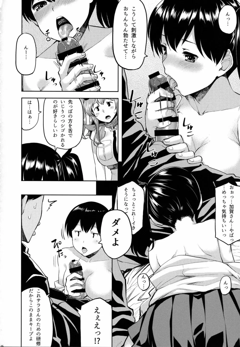 一航戦式夜ノ研修録 - page7