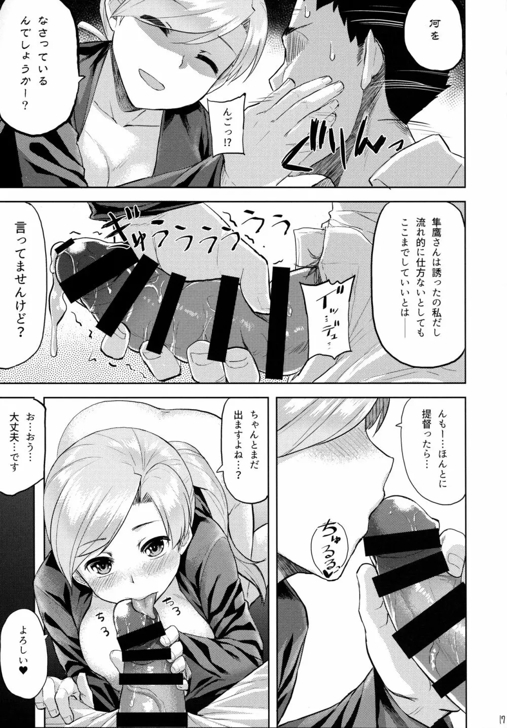 ちゃんぽんしましょ。おかわり - page18