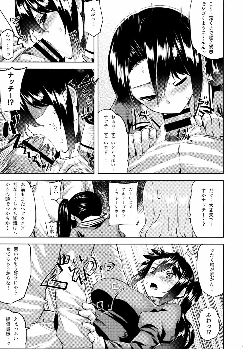 ちゃんぽんしましょ。おかわり - page6