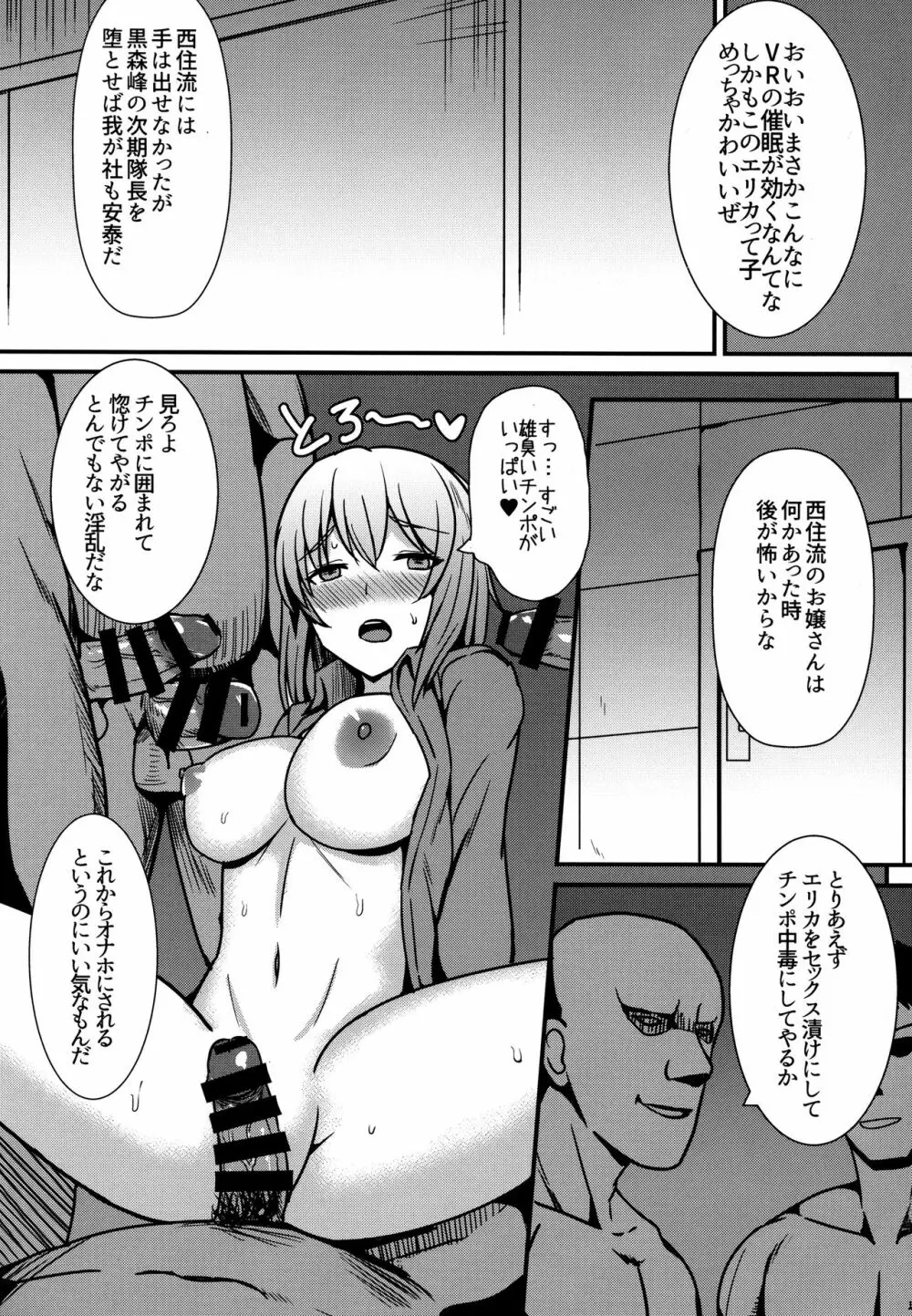 自走砲なんかに絶対負けない!3 - page15